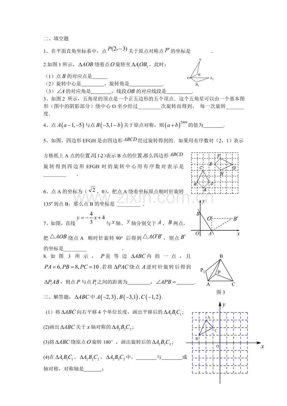 图形的旋转单元测试.doc_第2页