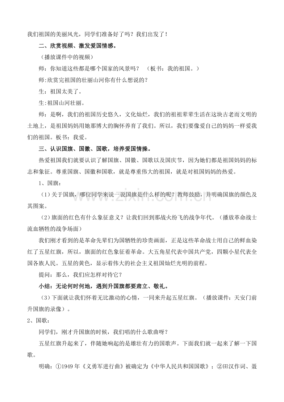 我爱我的祖国教学设计.doc_第2页