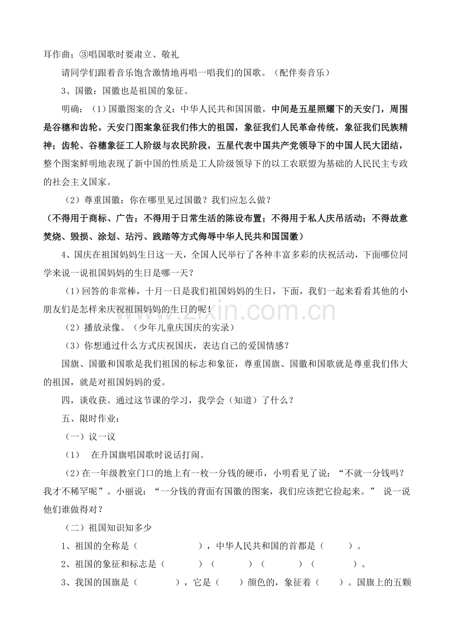 我爱我的祖国教学设计.doc_第3页