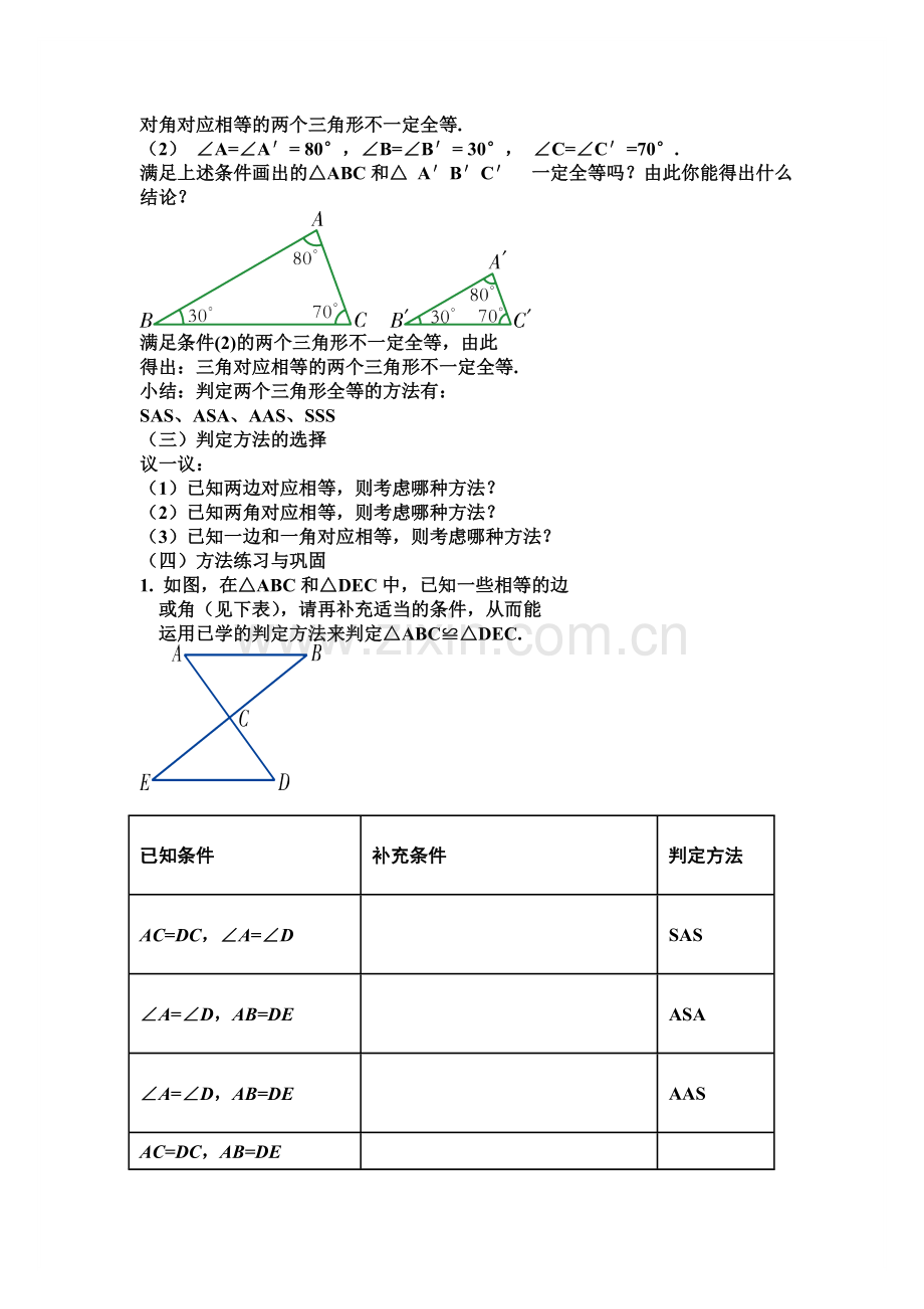 全等三角形的复习教学设计.doc_第2页