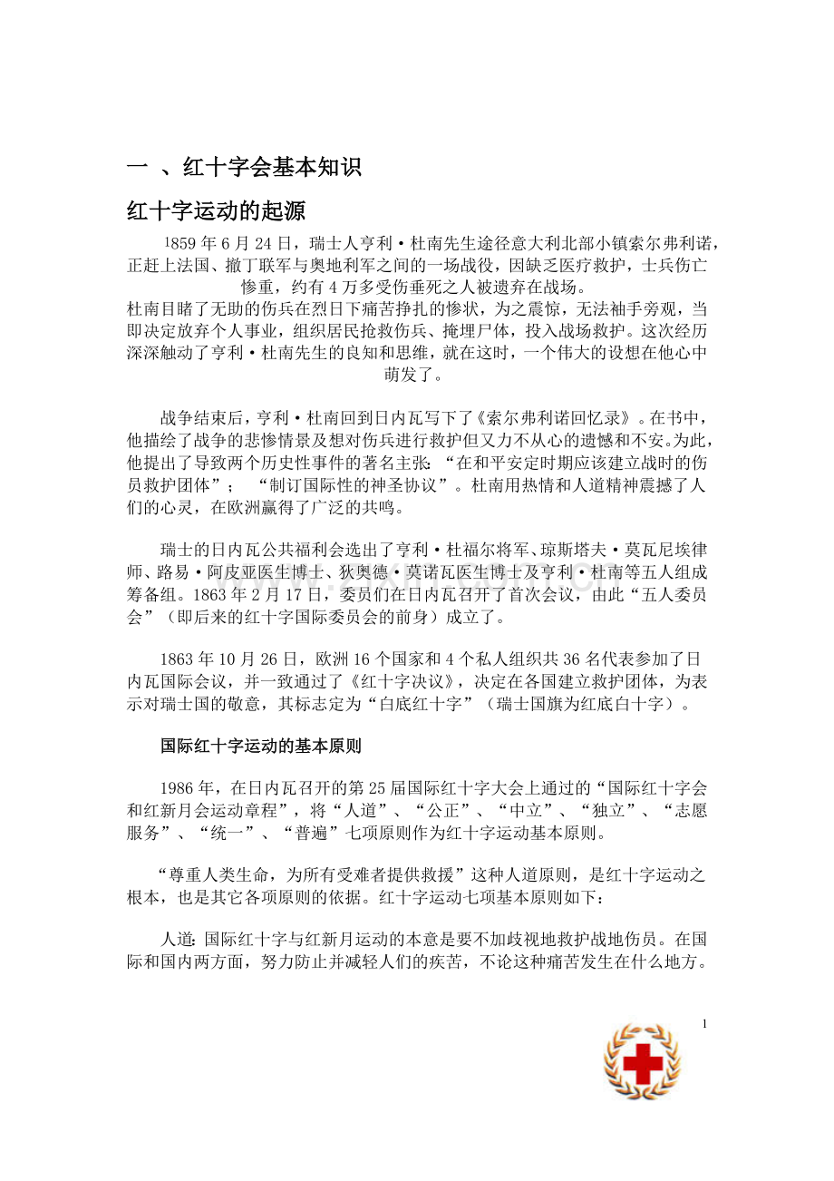 竞赛复习资料.doc_第1页