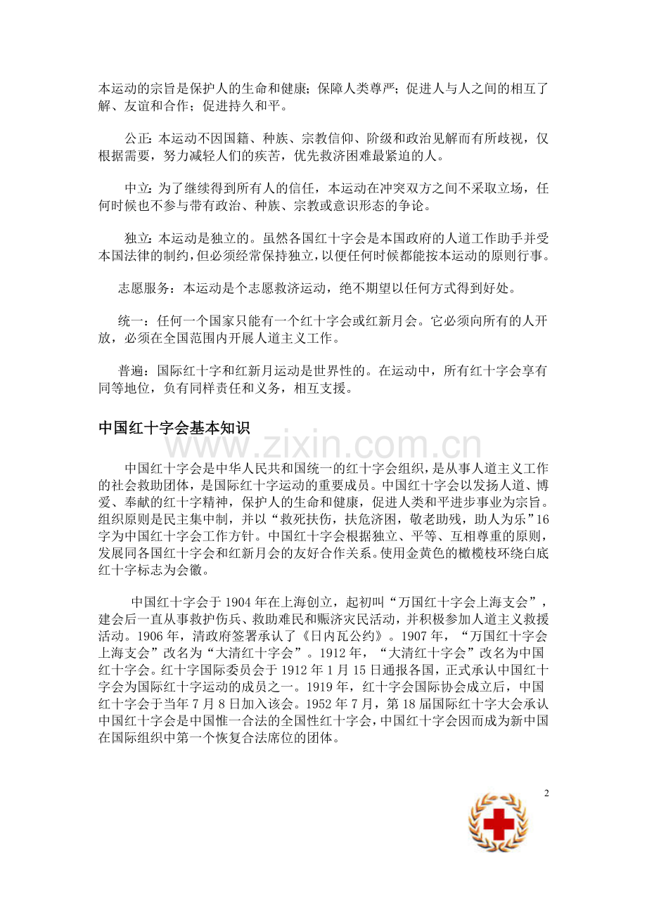 竞赛复习资料.doc_第2页