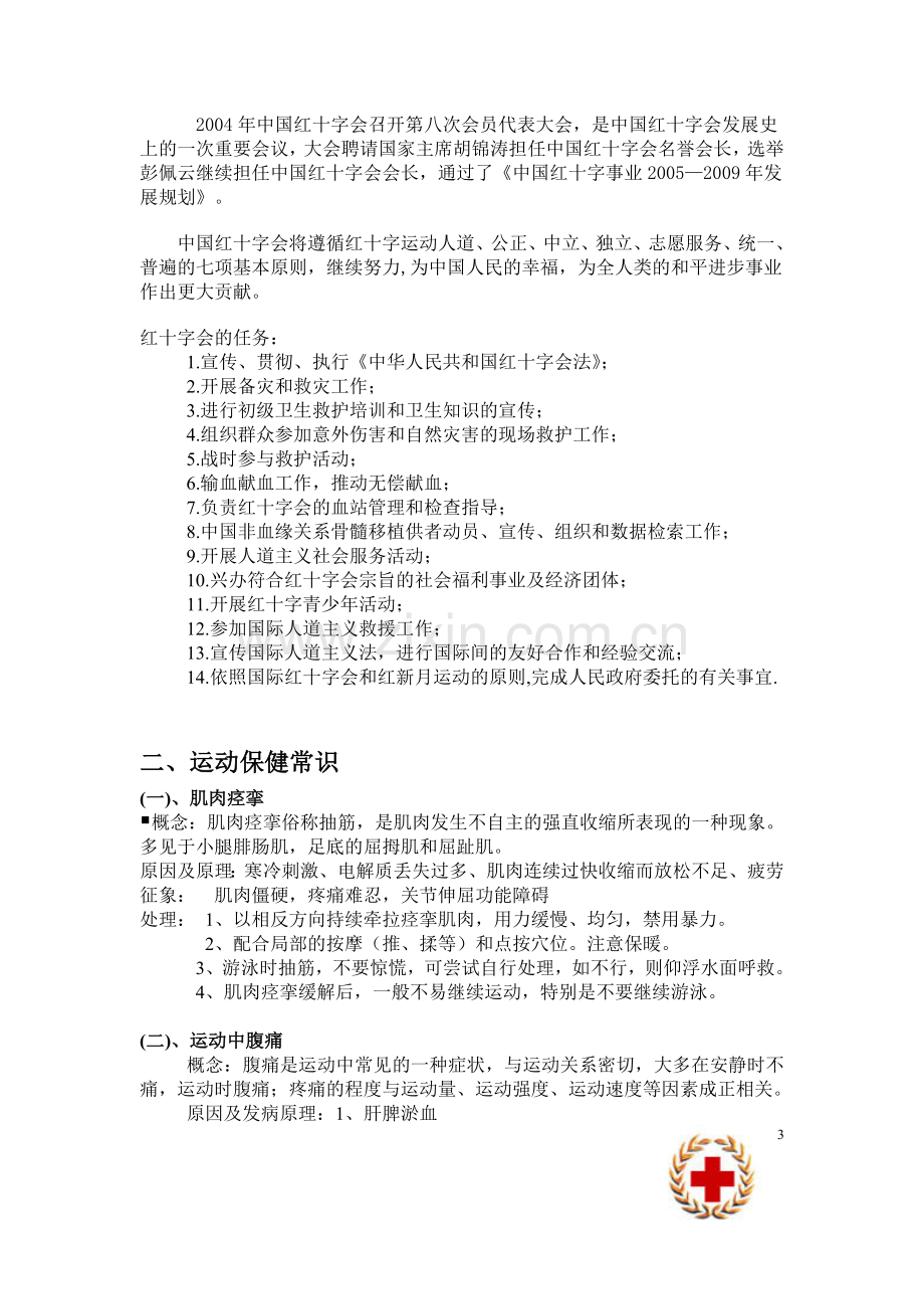 竞赛复习资料.doc_第3页