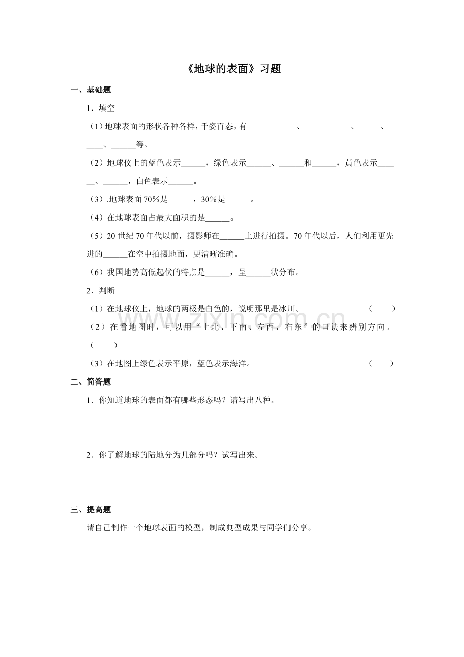 -苏教版小学科学六年级上册：《地球的表面》习题.doc_第1页