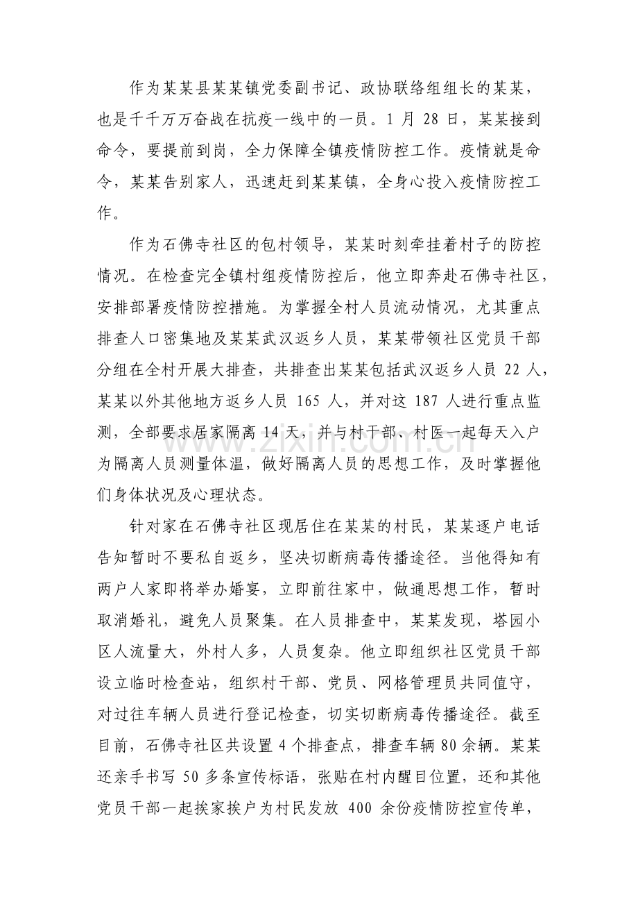 抗疫一线党员事迹材料范文六篇.pdf_第3页