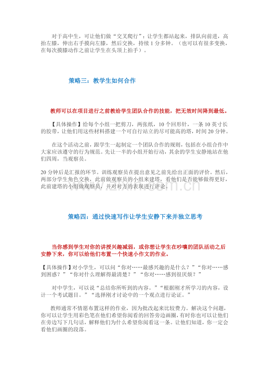 怎么让你的学生集中注意力.doc_第2页