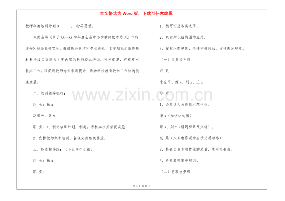 教师年度培训计划15篇.docx_第3页