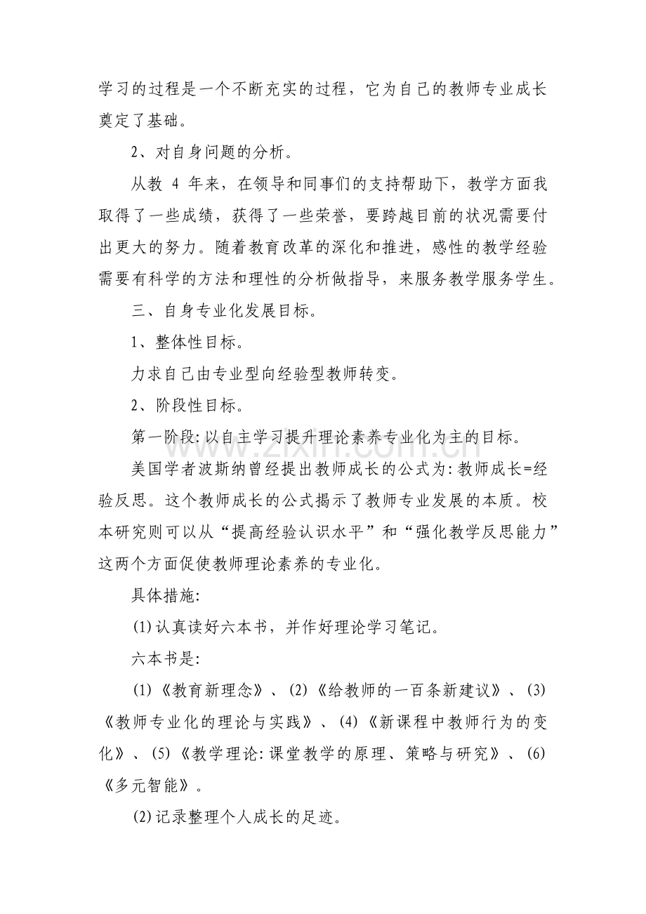 高校教师职业发展规划范文(5篇).pdf_第2页