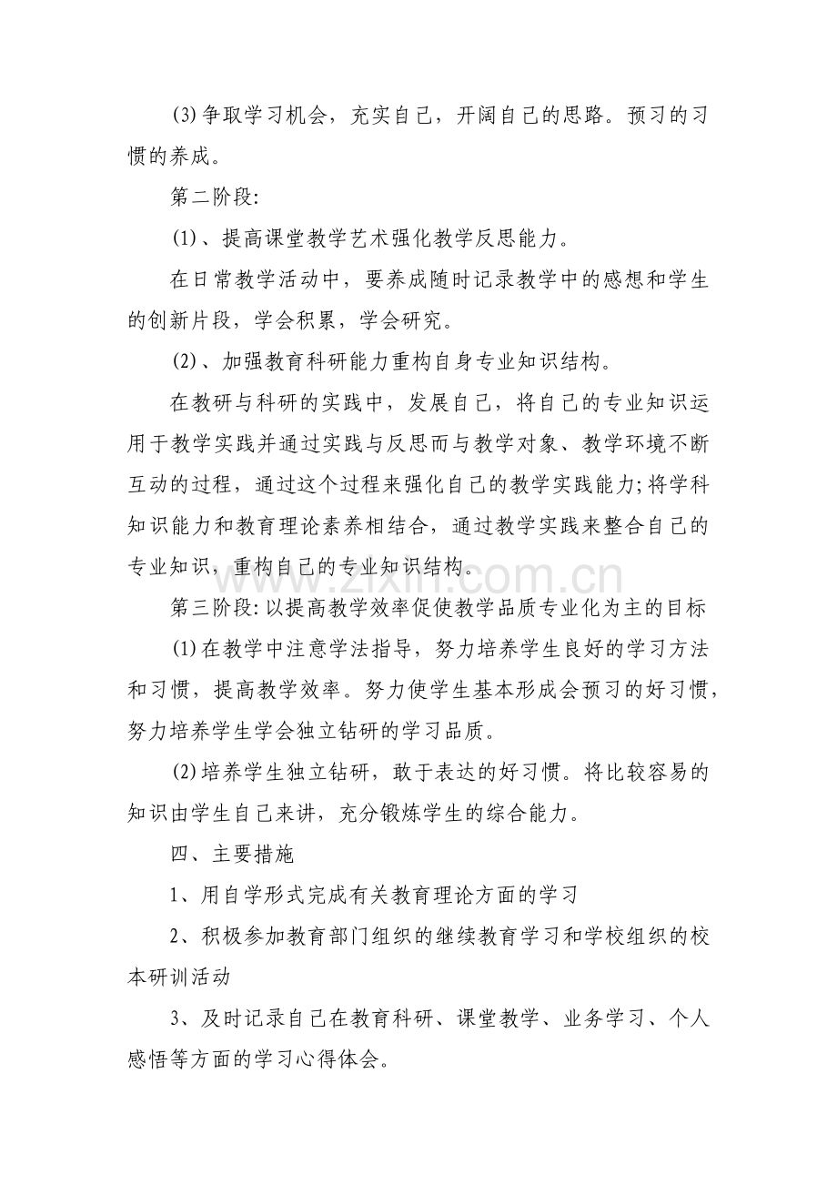 高校教师职业发展规划范文(5篇).pdf_第3页