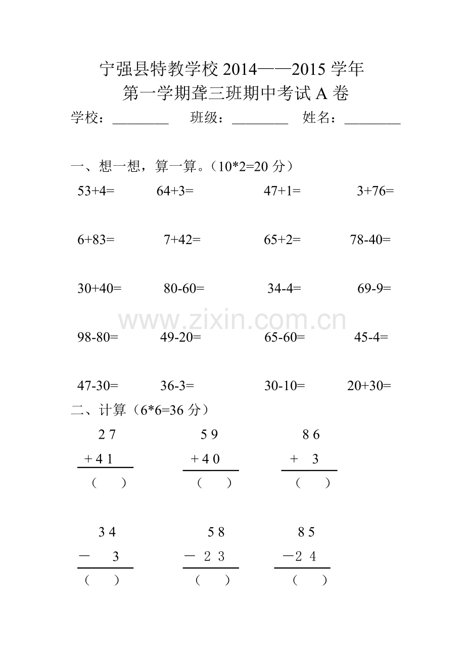 数学试卷A.doc_第1页