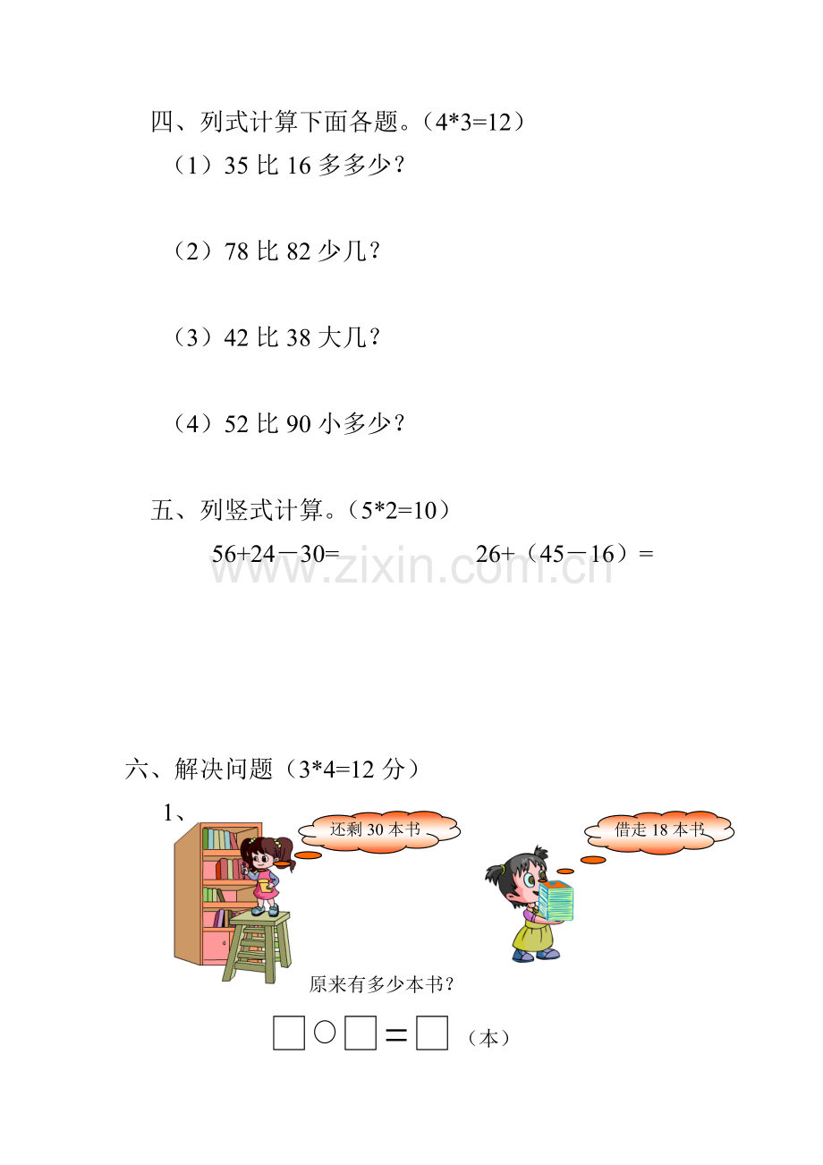 数学试卷A.doc_第3页