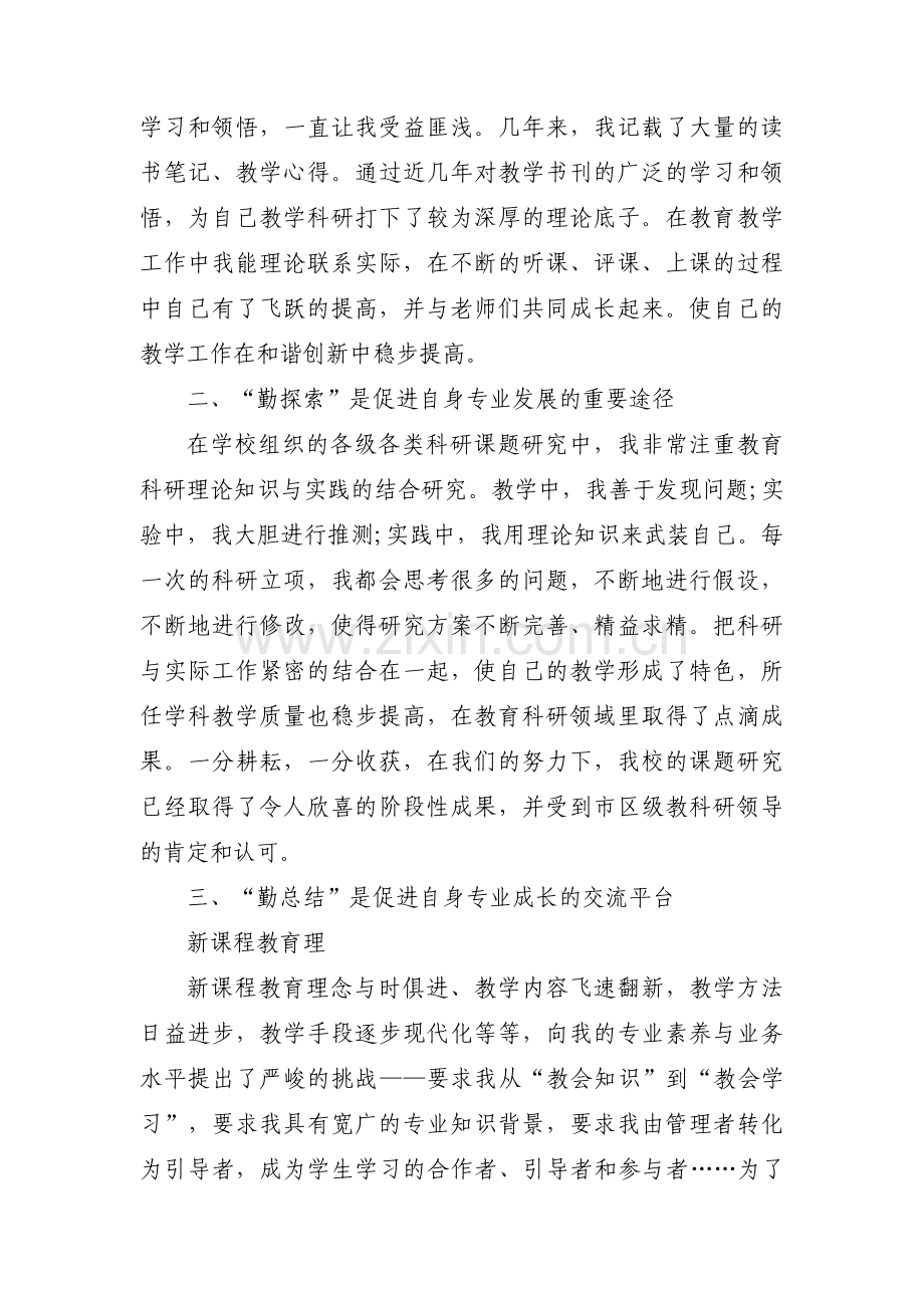 教科研先进个人事迹材料范文(通用12篇).pdf_第3页