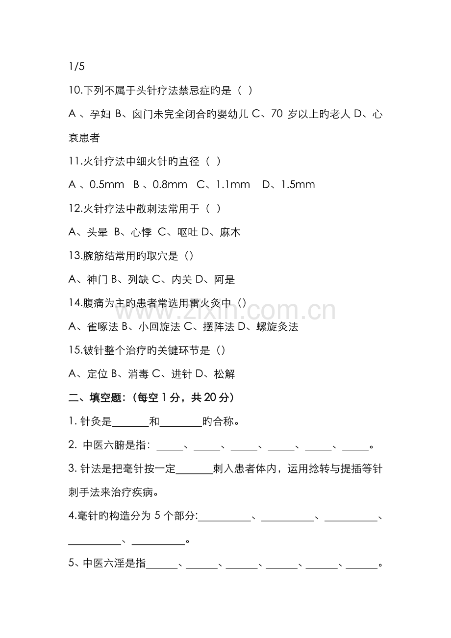 2022年中医药适宜技术培训试题及答案.doc_第2页