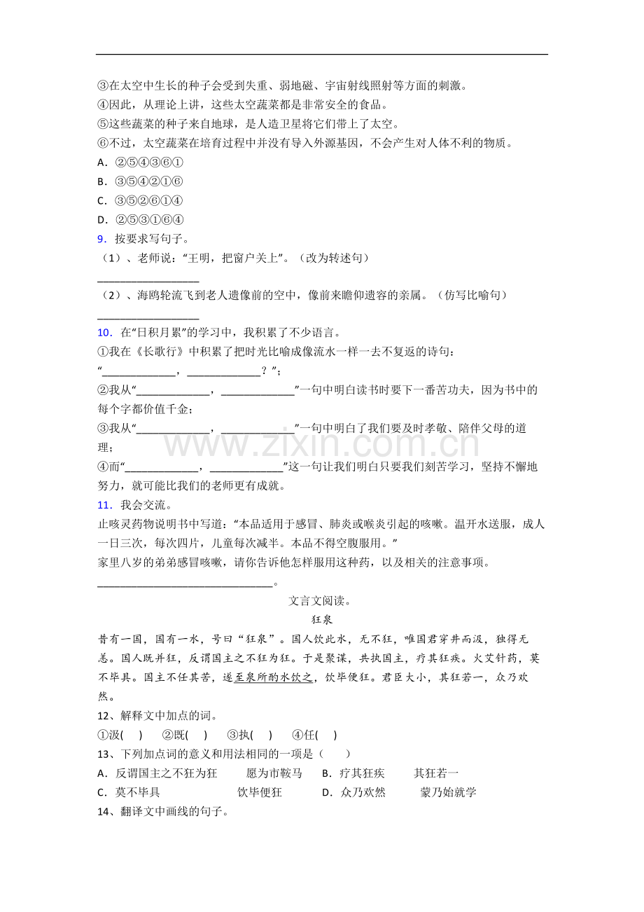 浙江省杭州市学军小学小学六年级下册期末语文试卷(含答案).docx_第2页