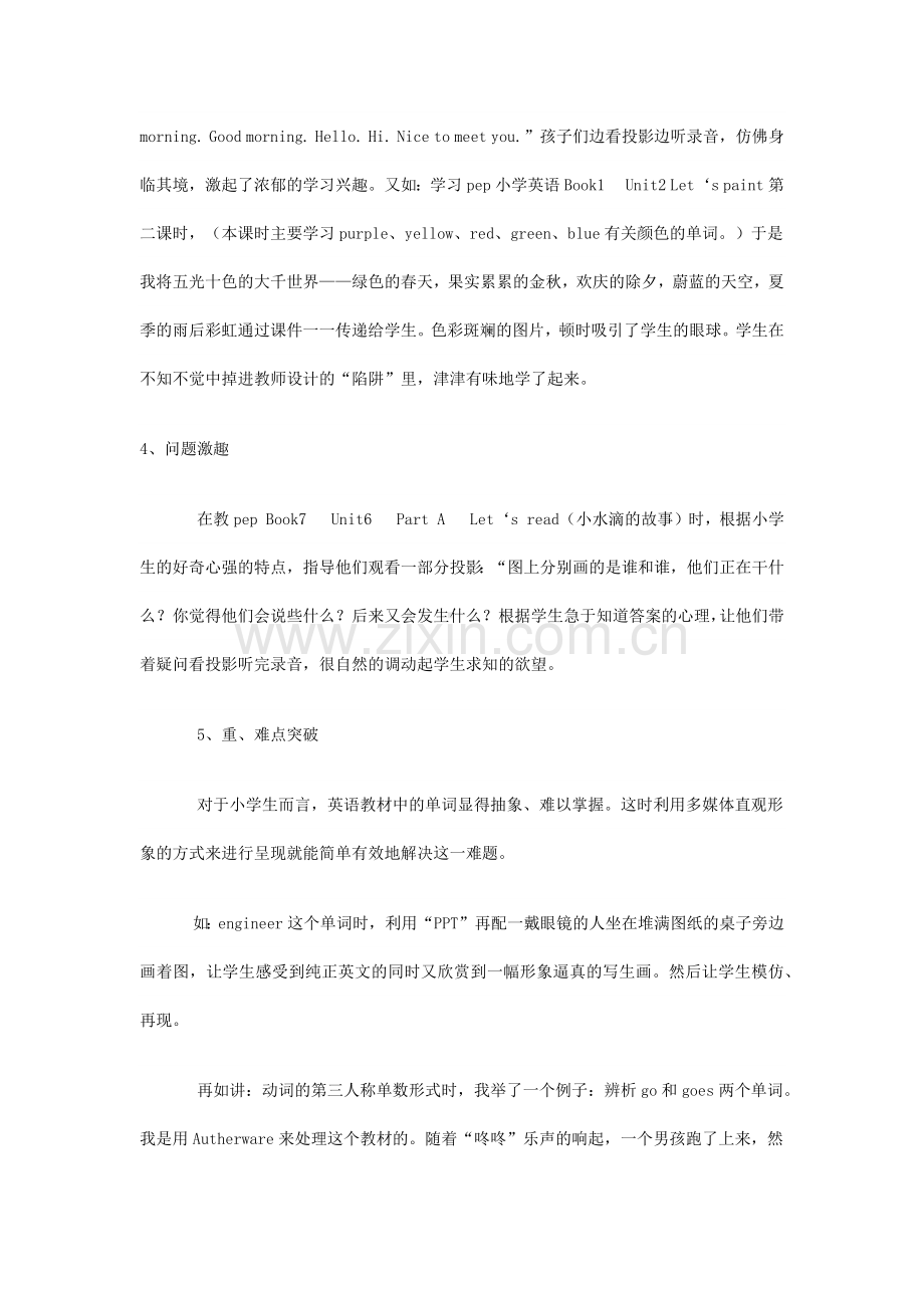 多媒体让小学生快乐学英语.docx_第3页