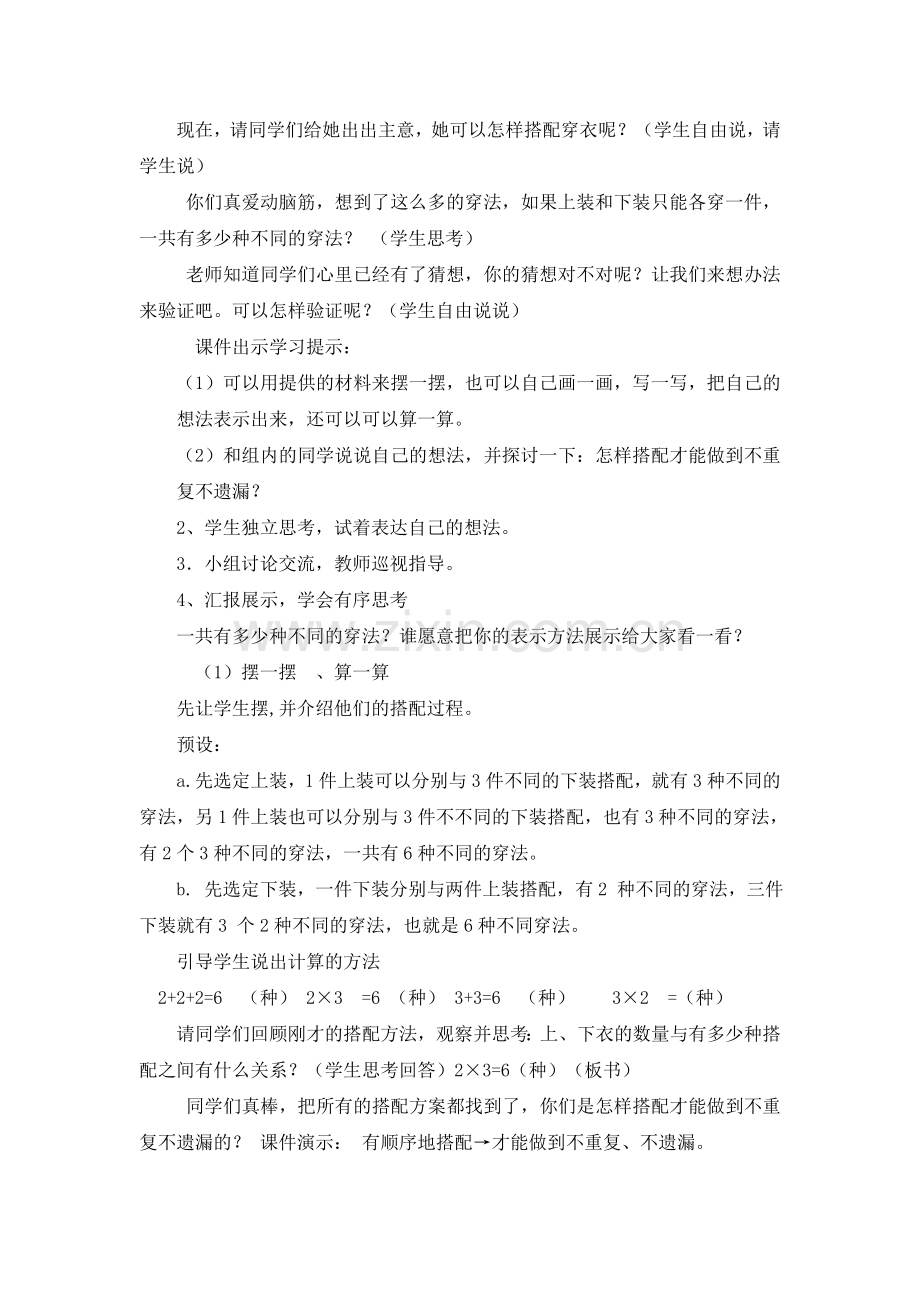 人教小学数学三年级《简单的搭配问题》教学设计.doc_第2页