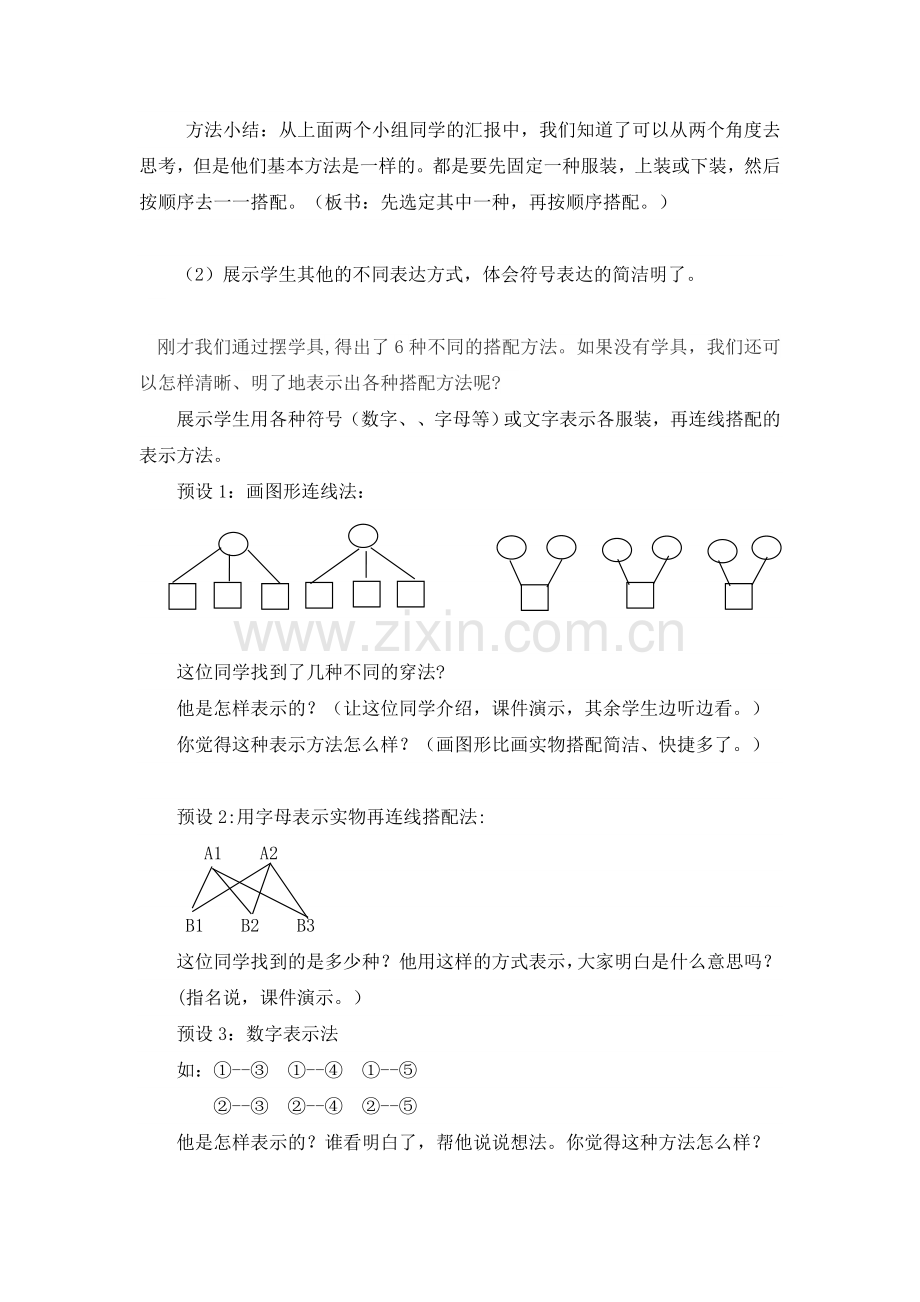 人教小学数学三年级《简单的搭配问题》教学设计.doc_第3页