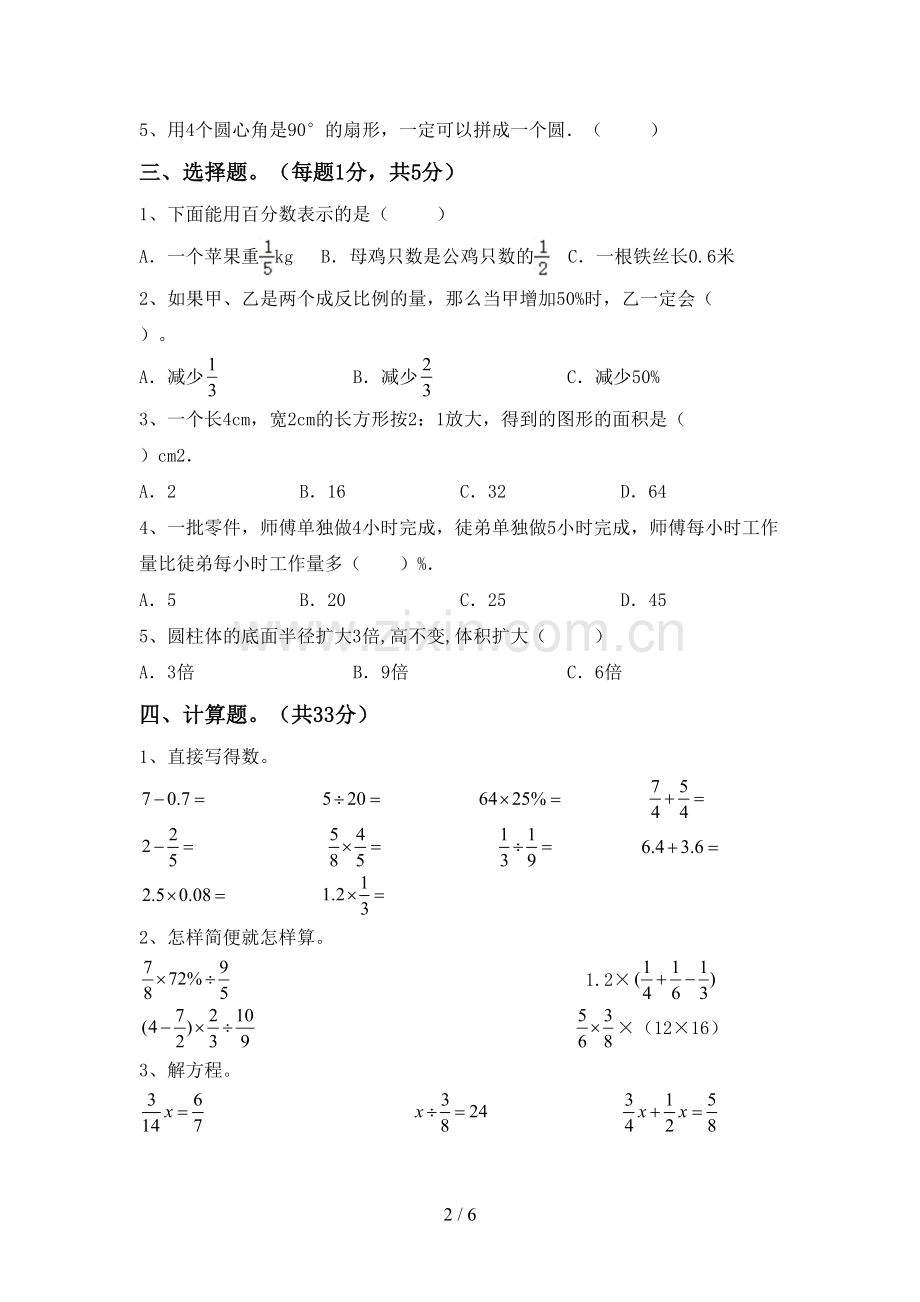 2022年六年级数学上册期末试卷及答案.doc_第2页