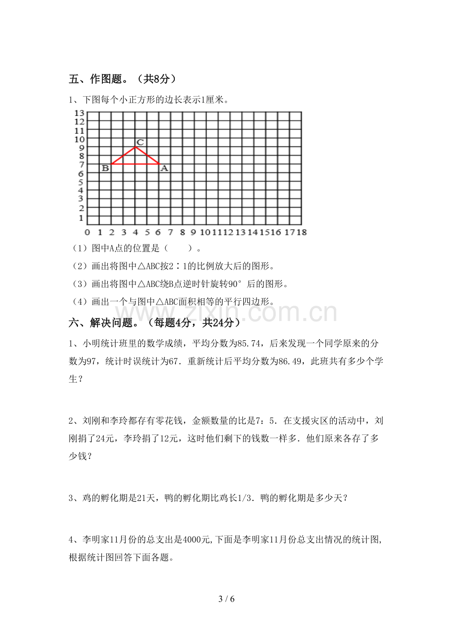 2022年六年级数学上册期末试卷及答案.doc_第3页