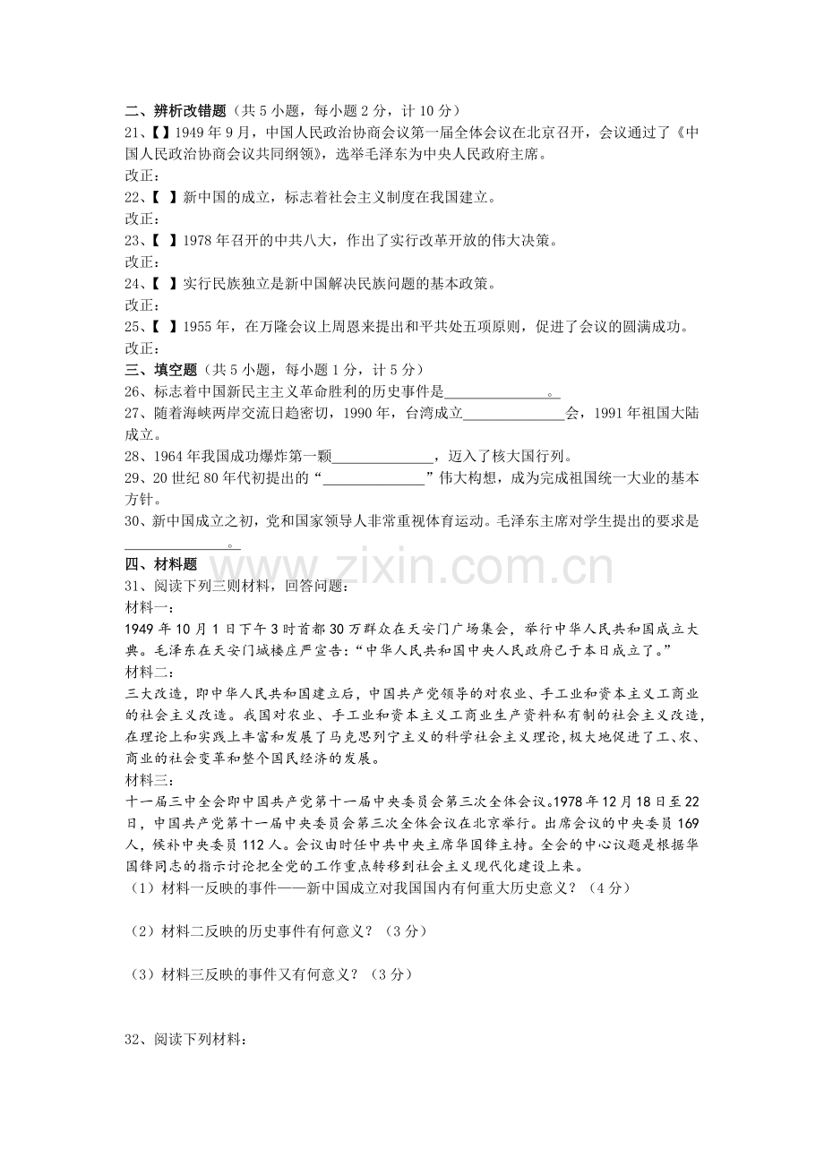 八年级历史第二学期期末试卷（含答案）.docx_第3页