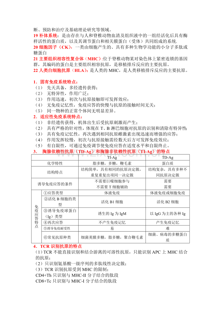 免疫学基础—最终版.doc_第2页