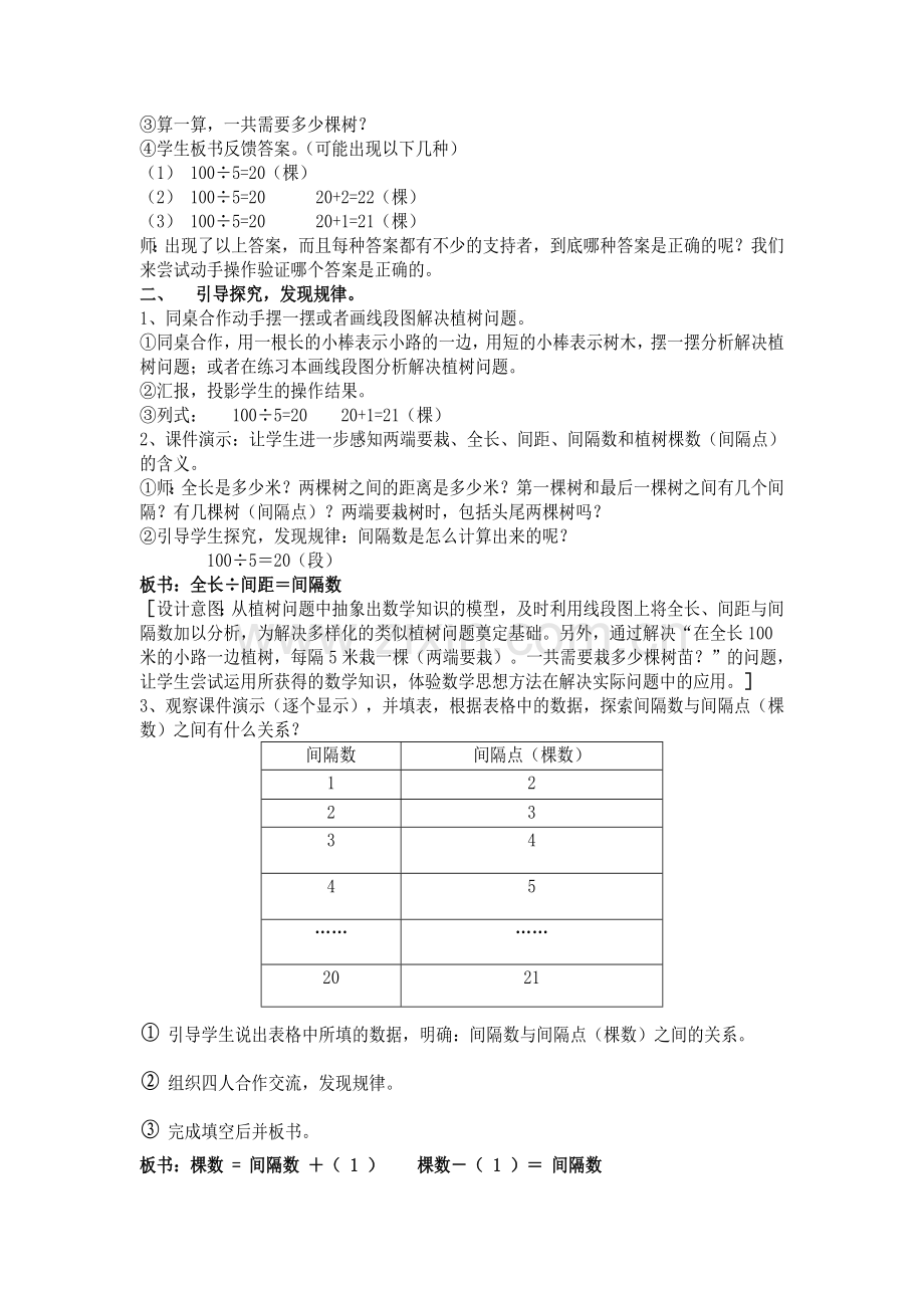 在教学过程中是如何体现从教师的.doc_第2页