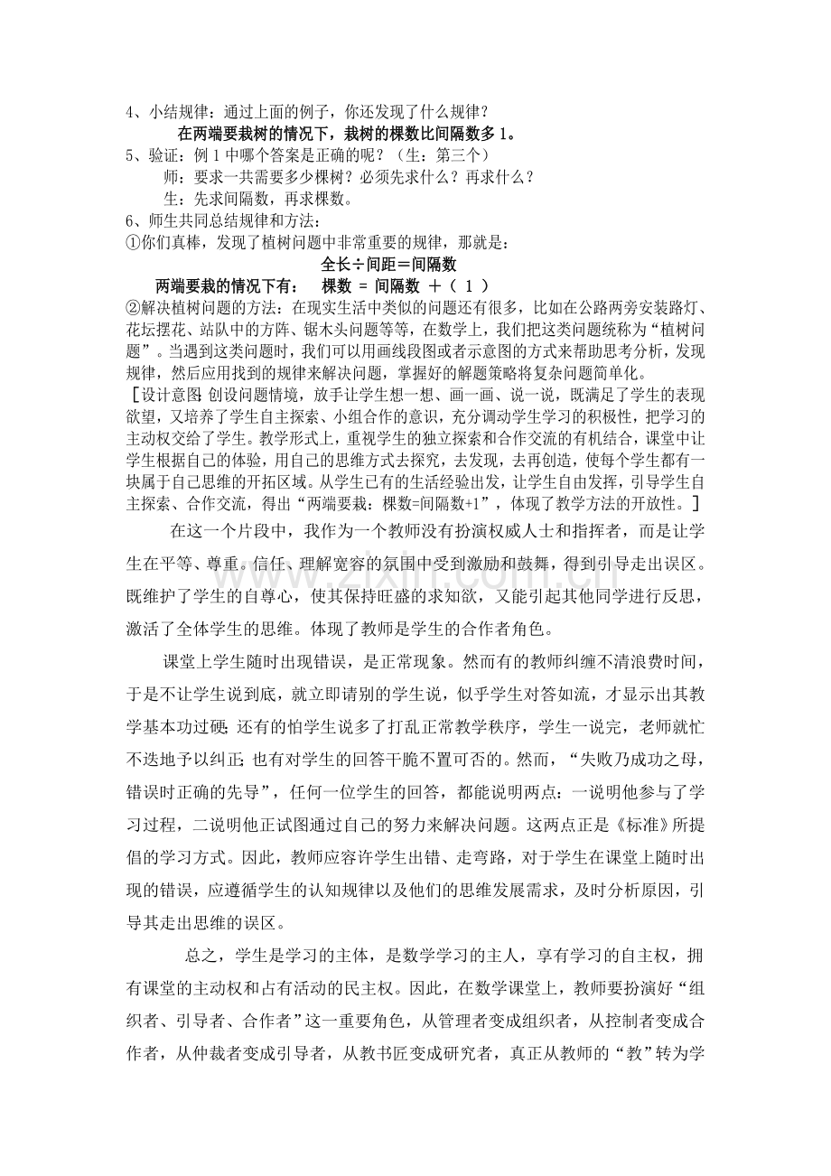 在教学过程中是如何体现从教师的.doc_第3页