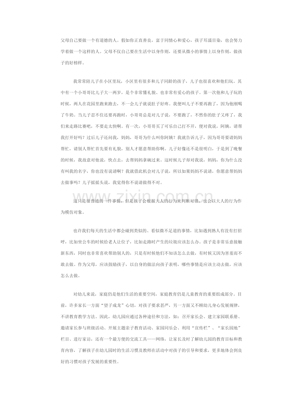 家庭教育的重要性入对幼儿养成教育的影响.docx_第2页