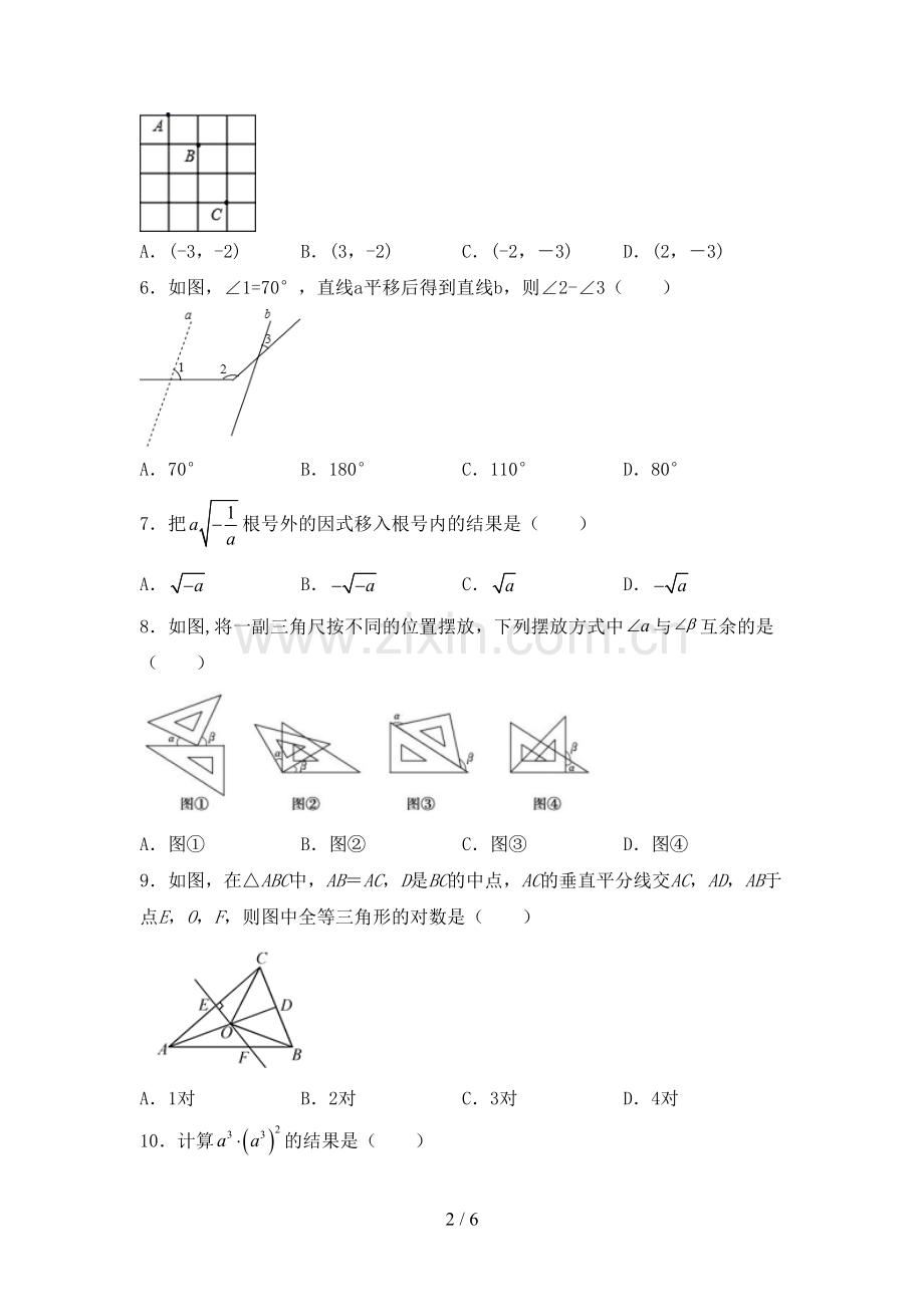 人教版七年级数学上册期末测试卷及答案【必考题】.doc_第2页