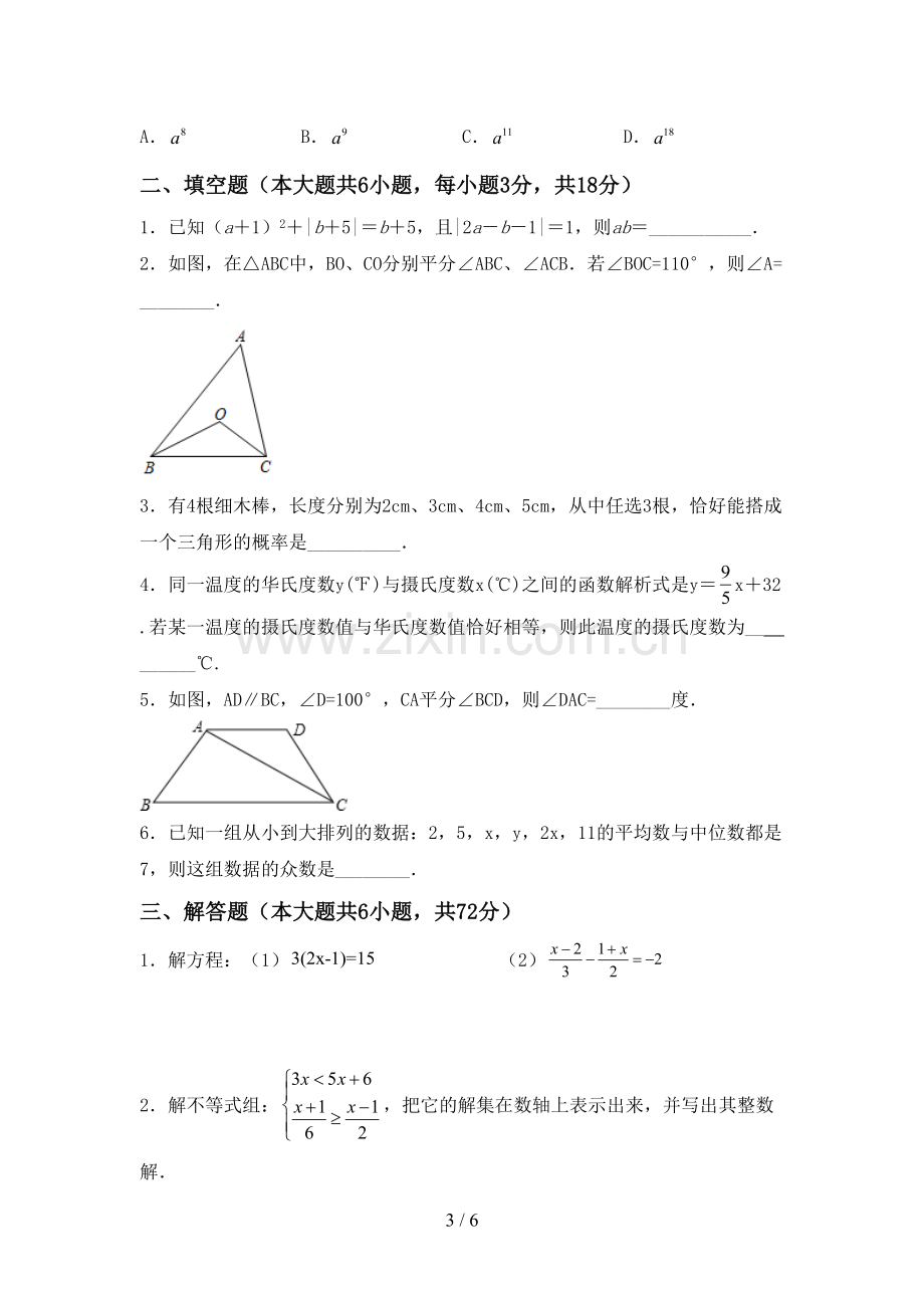 人教版七年级数学上册期末测试卷及答案【必考题】.doc_第3页