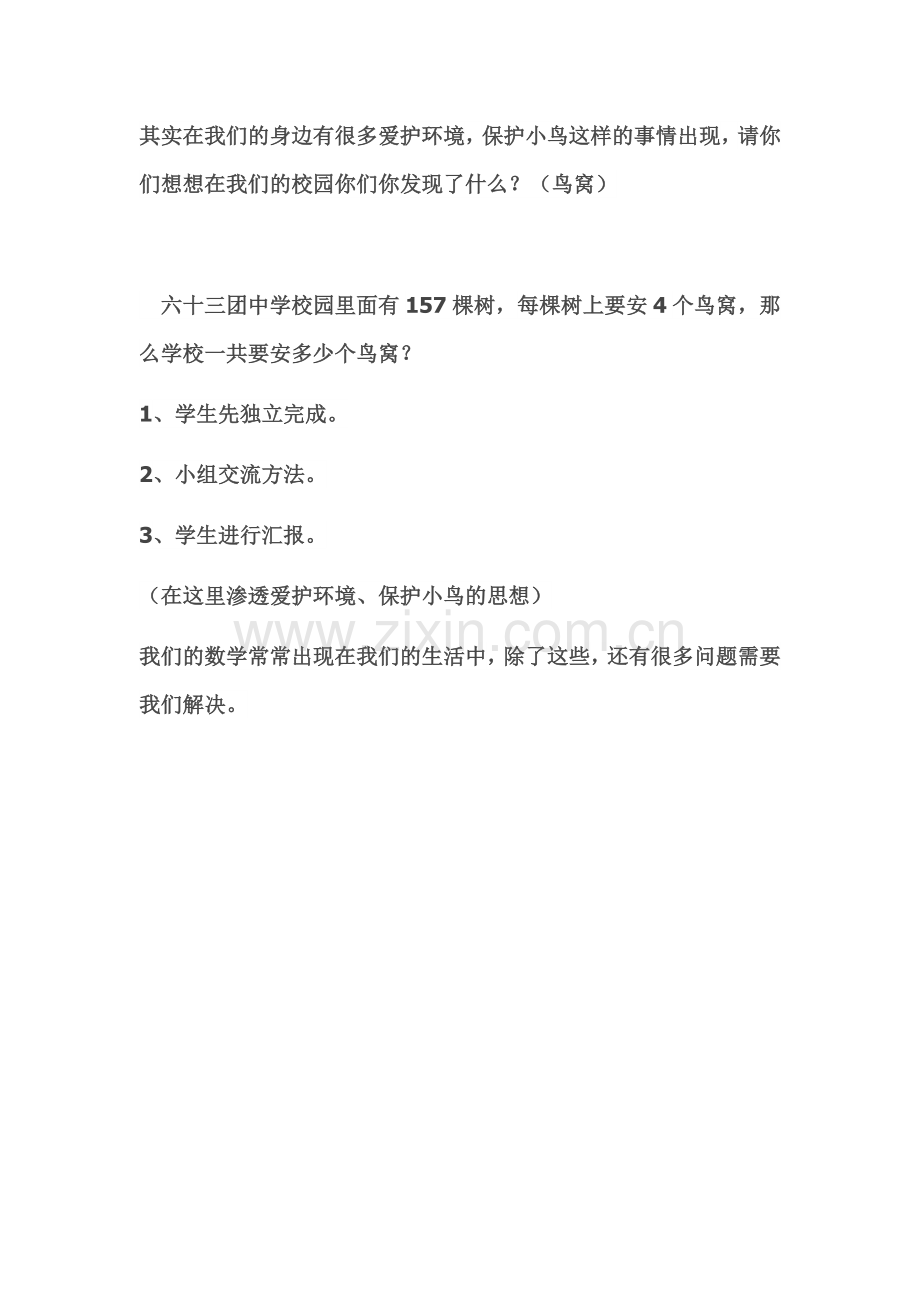 小学数学人教三年级活动二.docx_第2页