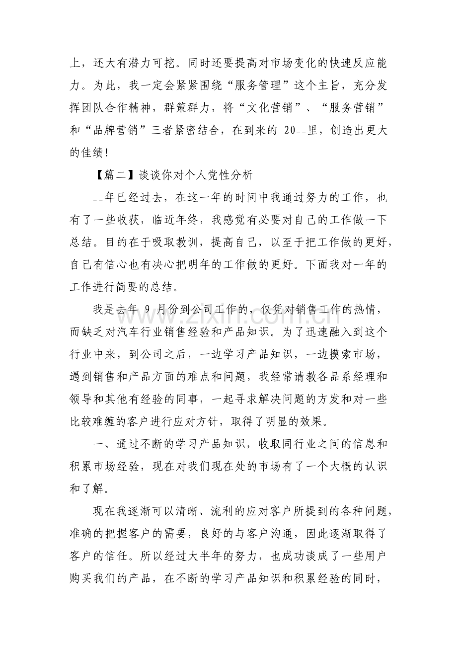 谈谈你对个人党性分析范文(通用3篇).pdf_第3页