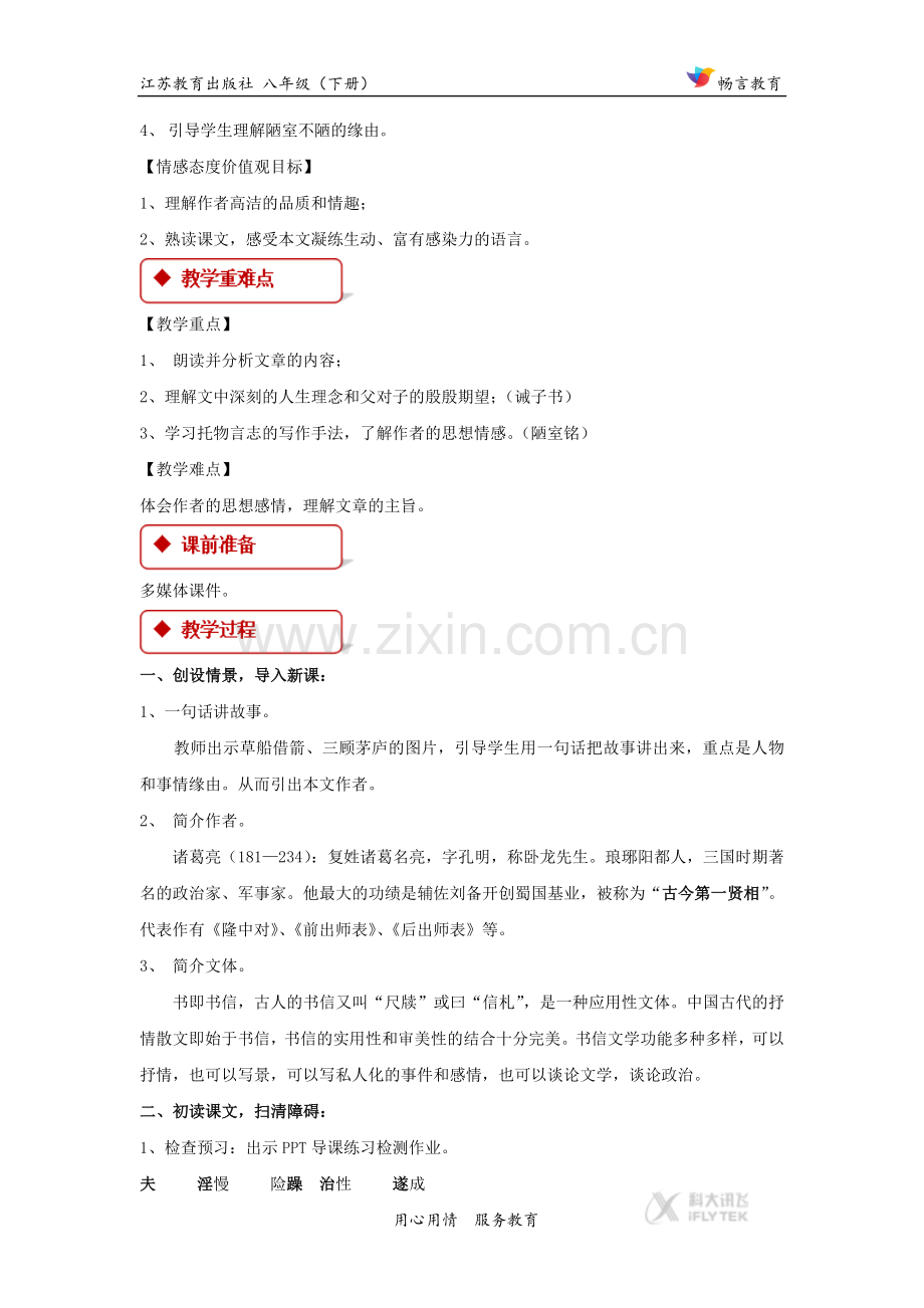 【教学设计】《诫子书》（苏教）.docx_第2页