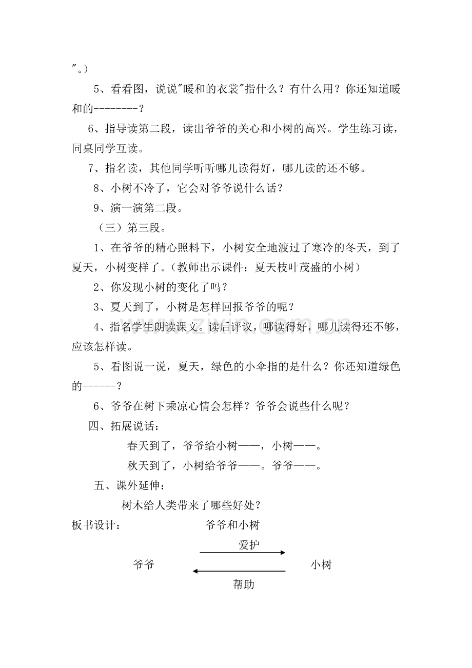 转载我熟悉的人的一件事教学设计.doc_第2页