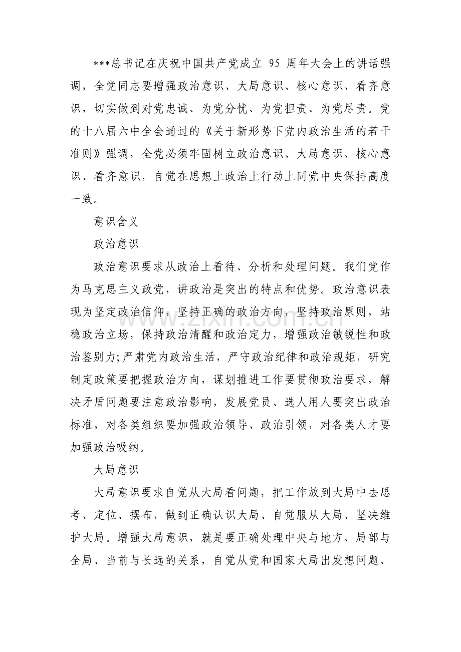 专题研究意识形态工作会议纪要集合8篇.pdf_第3页