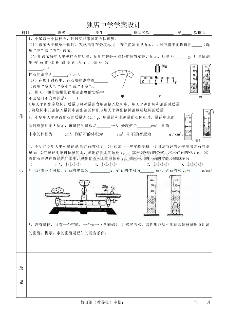 测量物质的密度.doc_第2页