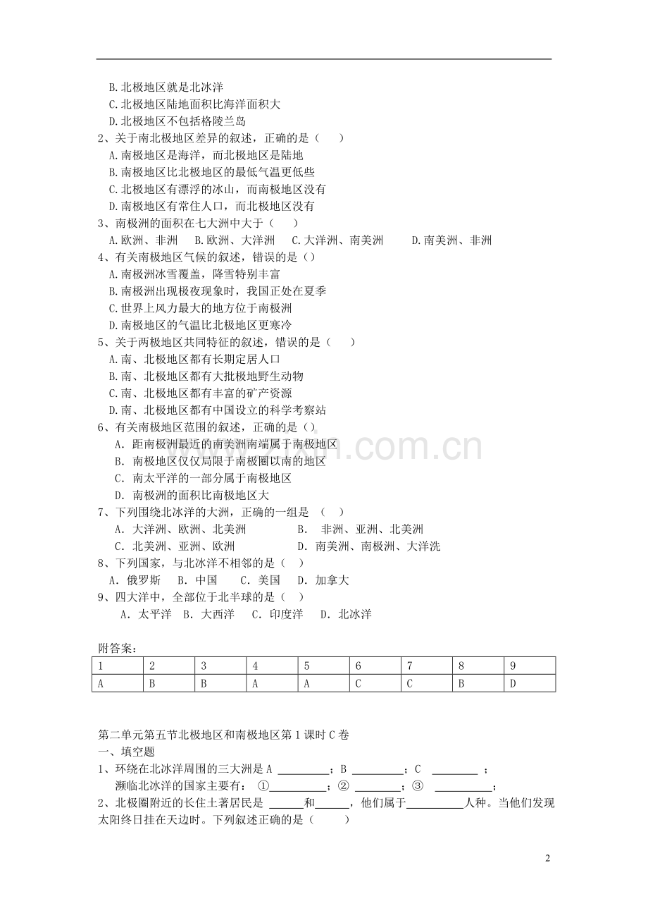 第七章了解地区第五节北极地区和南极地区课时训练.doc_第2页