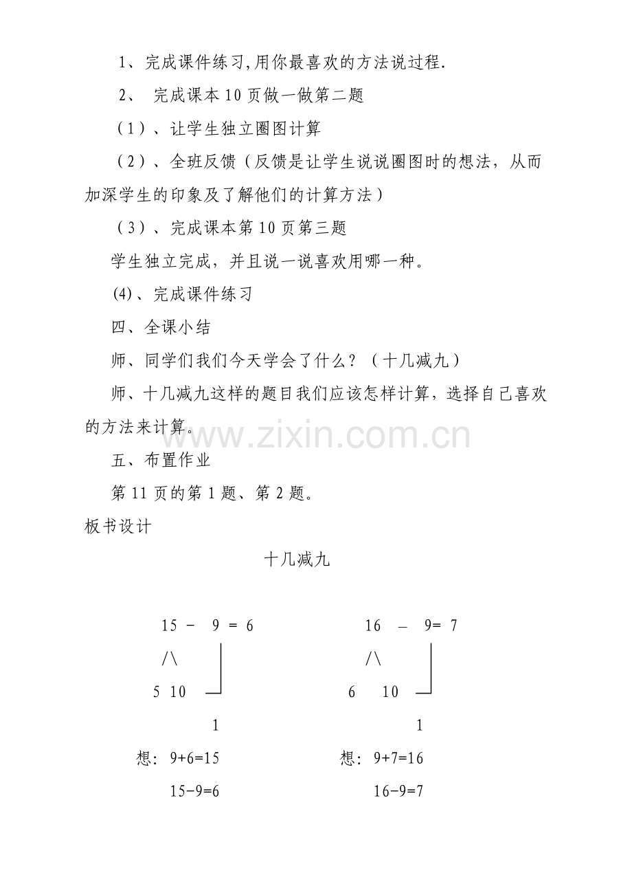 小学数学人教一年级《十几减九》教学设计.doc_第3页