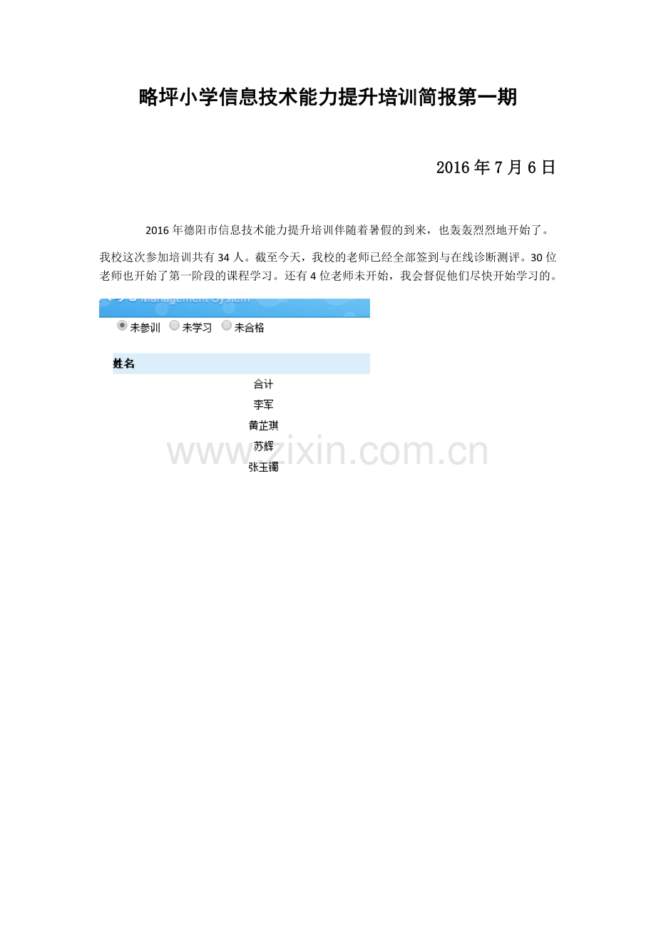 略坪小学信息技术能力提升培训简报第一期.docx_第1页