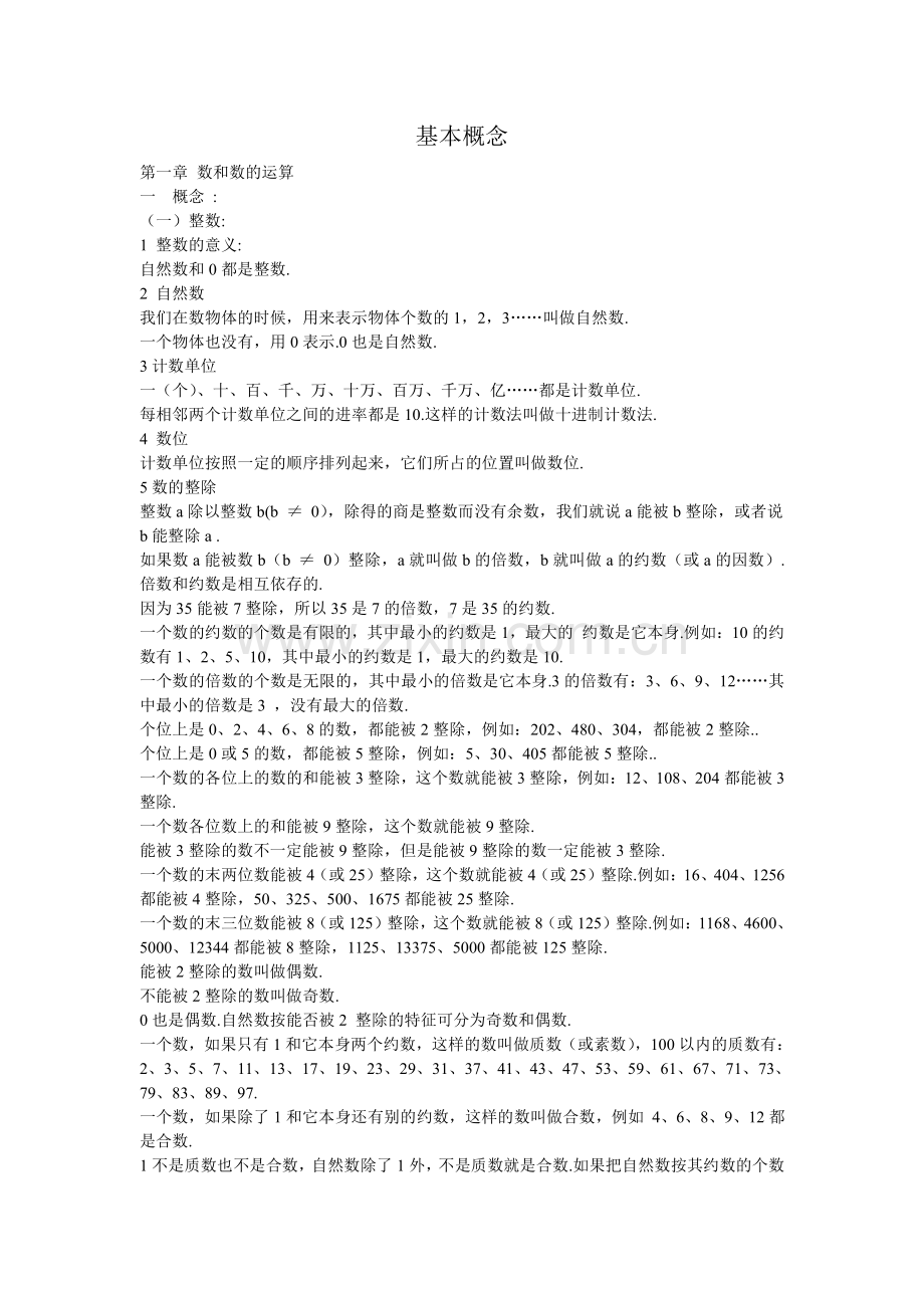 小升初数学总复习资料归纳.pdf_第3页