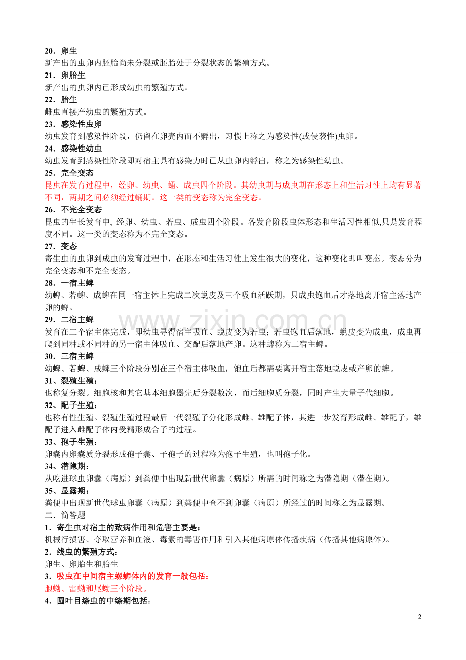 兽医寄生虫学习题.doc_第2页