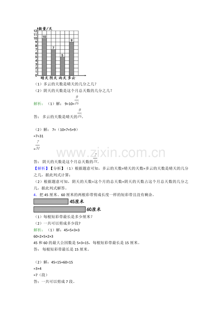 苏教版新小学五年级数学下册应用题大全.doc_第2页