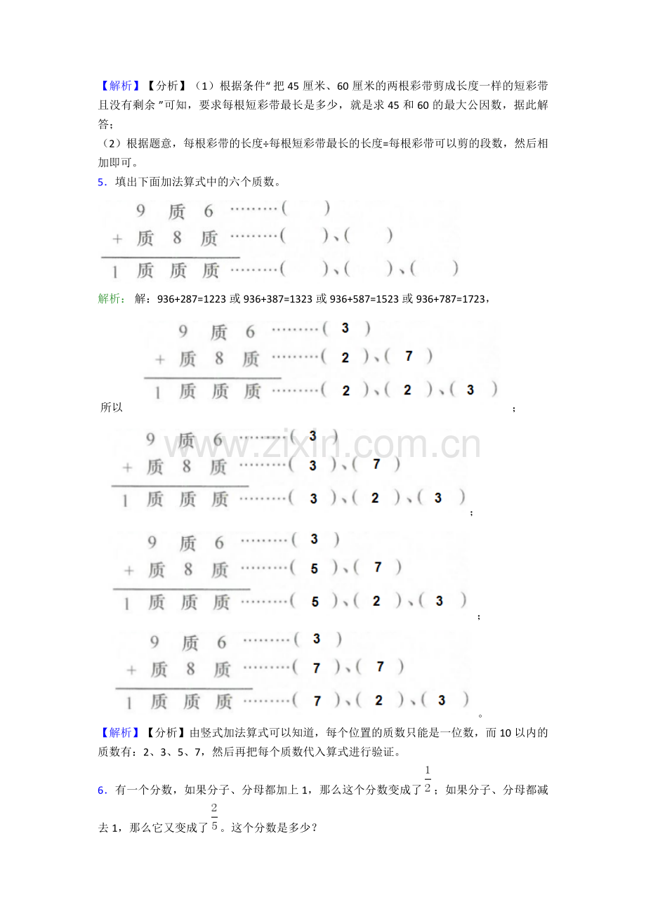 苏教版新小学五年级数学下册应用题大全.doc_第3页