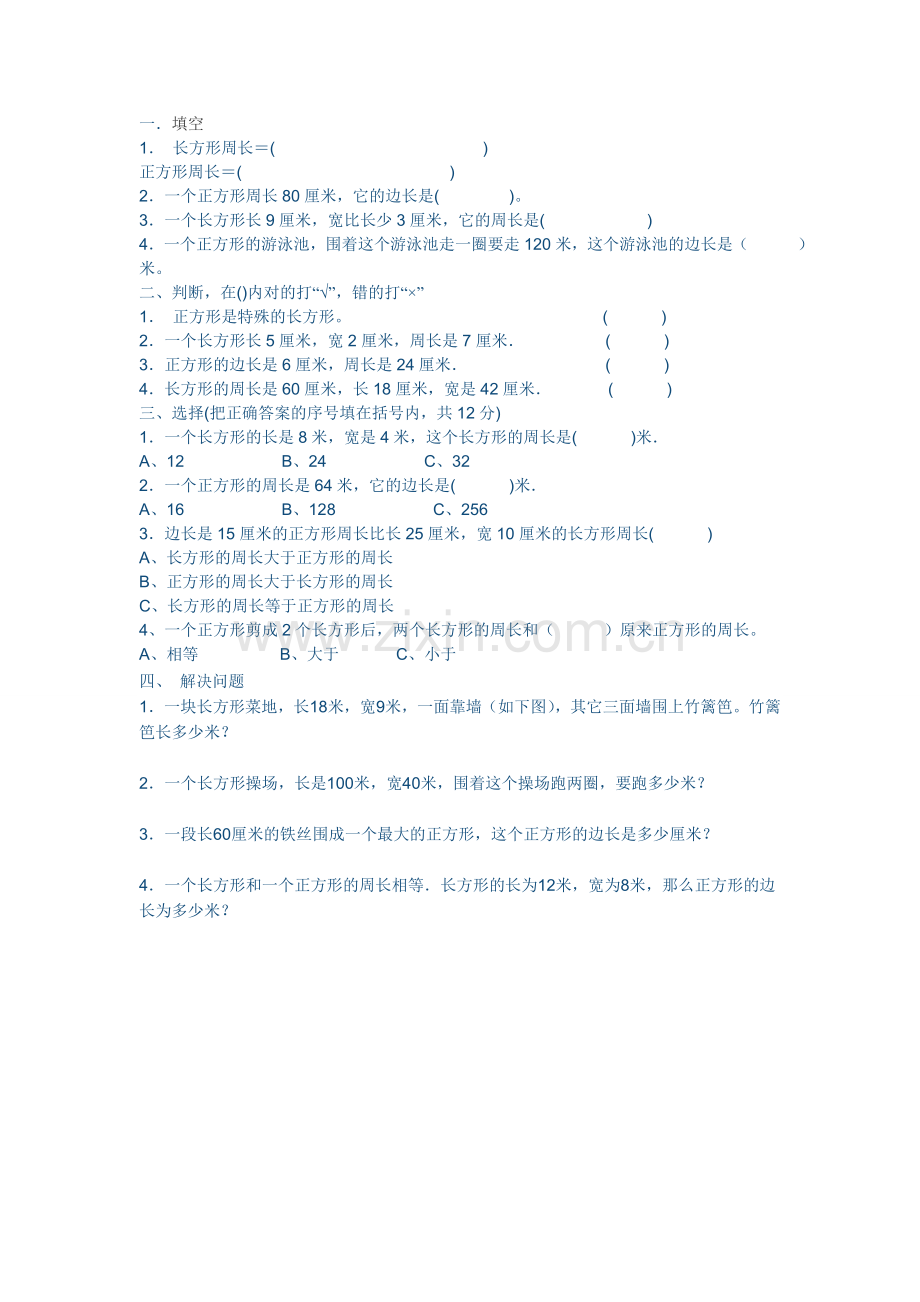 小学数学北师大三年级长方形与正方形周长计算的课后作业.doc_第1页