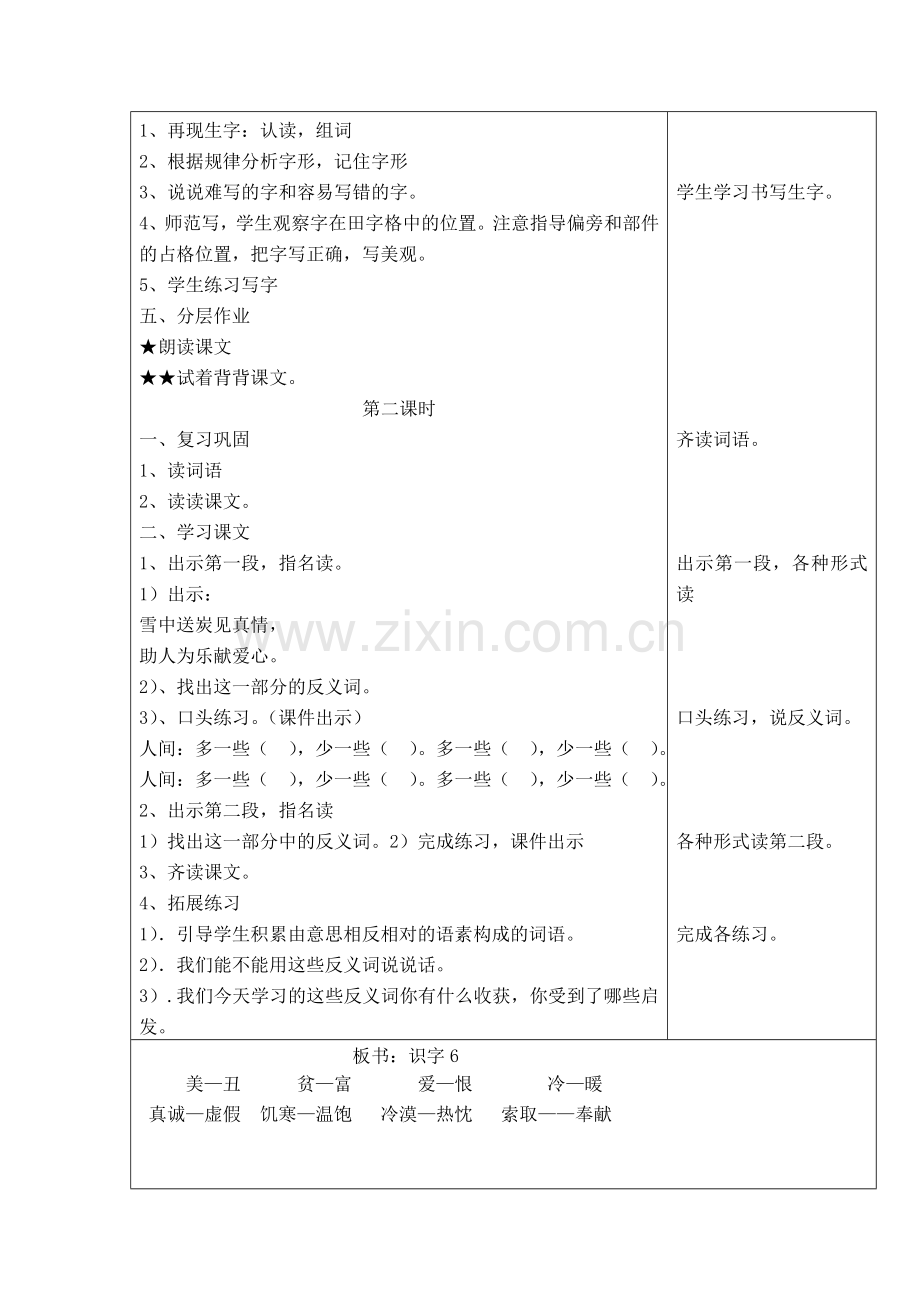 人教版第三册第六单元教案.doc_第2页