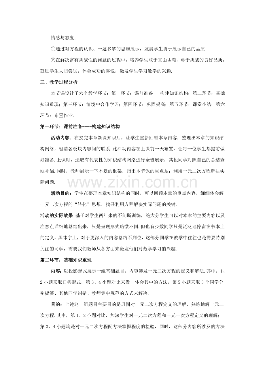 一元二次方程复习课说课稿.doc_第2页