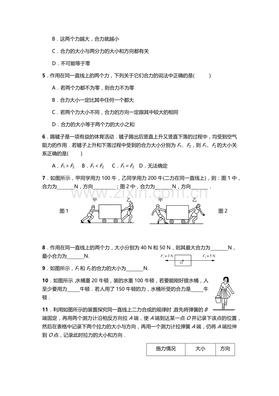 第二节力的合成.docx_第2页