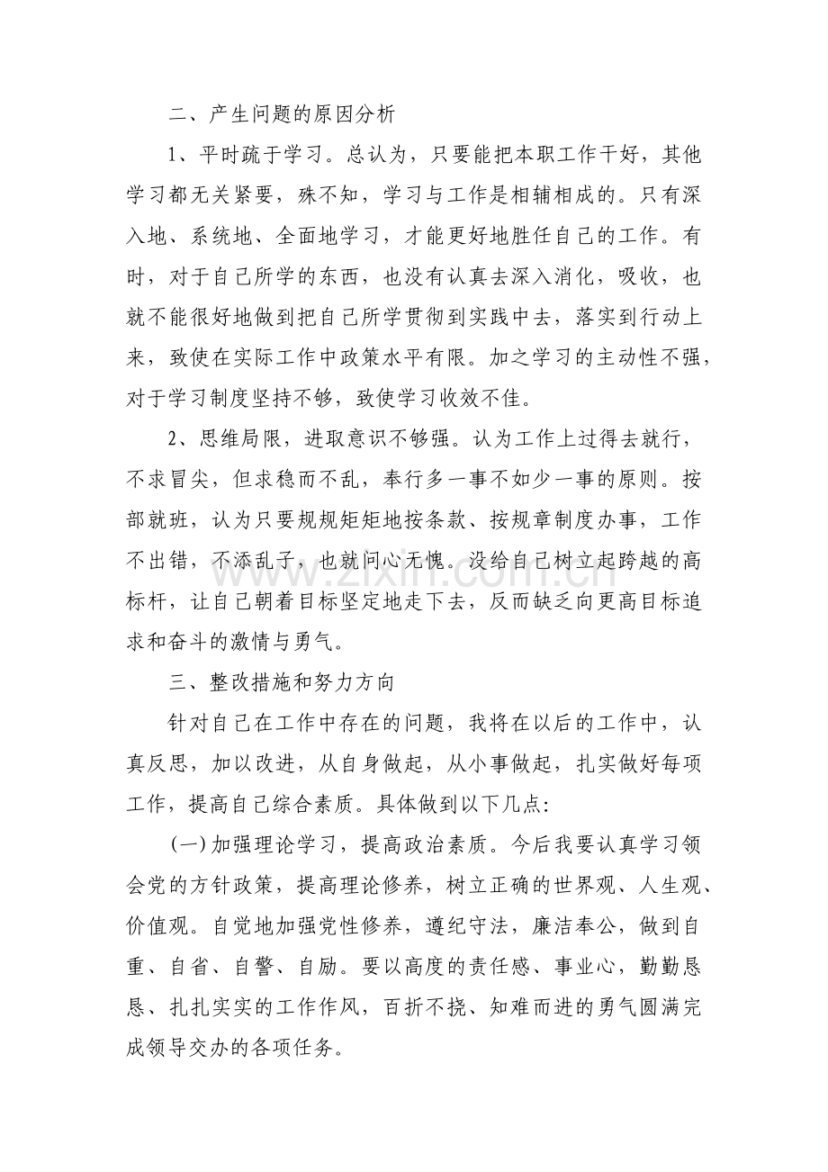 社区党员主题教育检视问题范文三篇.pdf_第2页