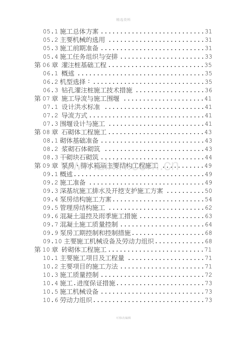 某泵站工程施工组织设计.doc_第2页