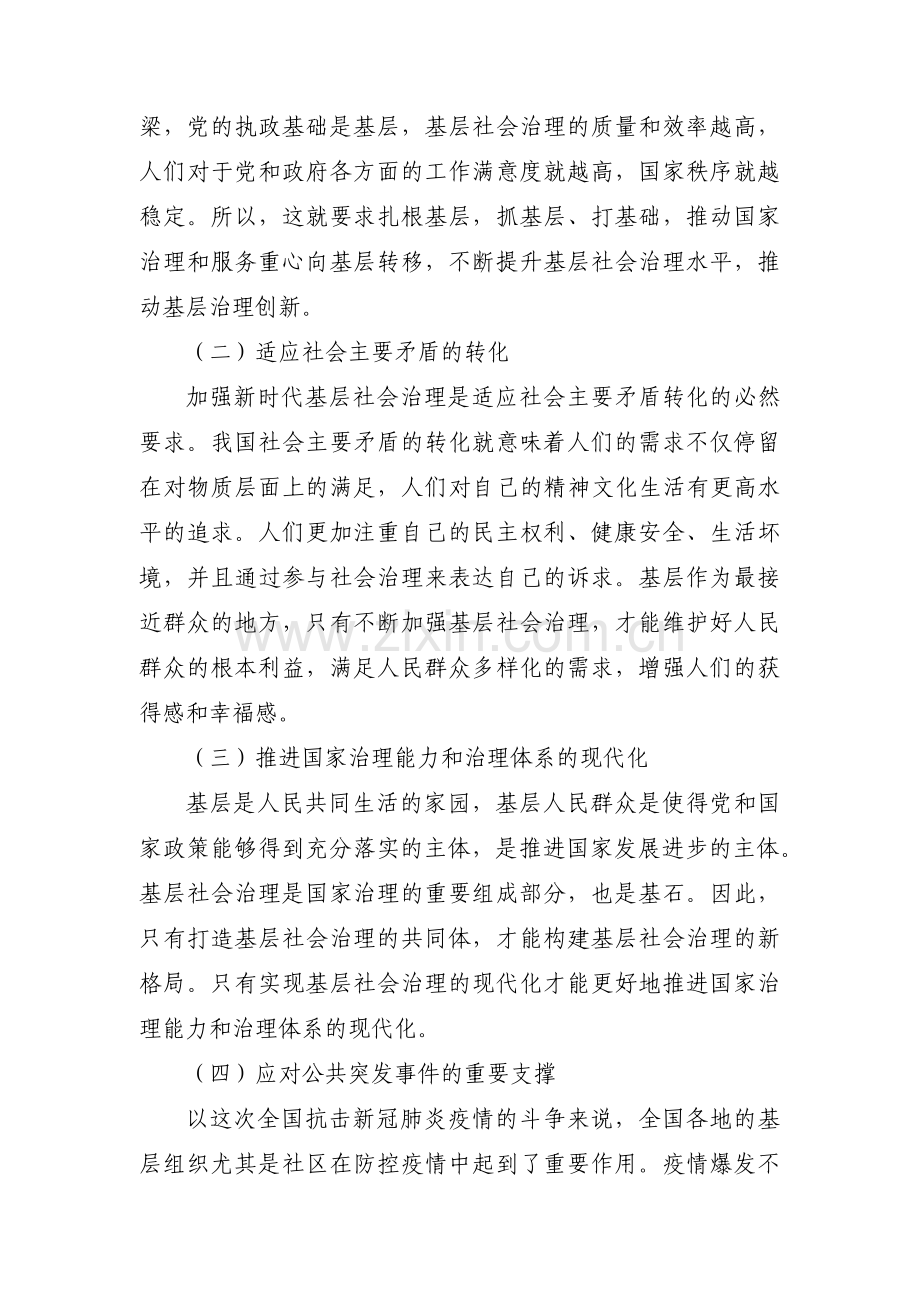 基层社会治理存在的问题及对策范文三篇.pdf_第2页